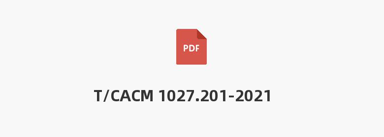 T/CACM 1027.201-2021